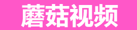蘑菇视频官网入口 - 免费高清视频资源聚合平台 蘑菇视频、蘑菇视频官网